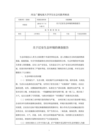 社会实践考核表内容