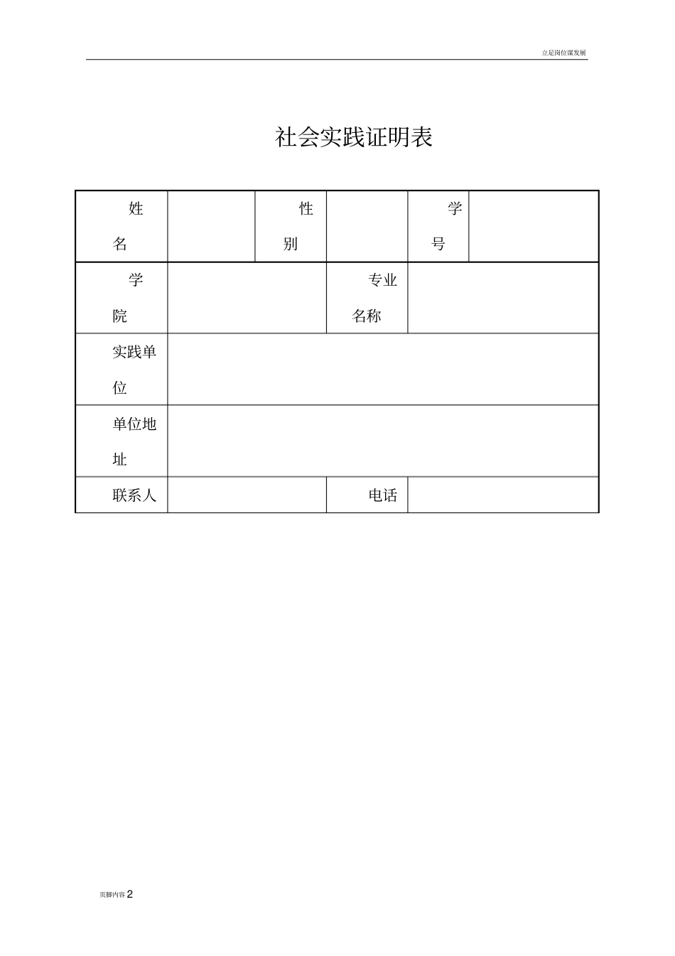 社会实践证明模板附表_第2页
