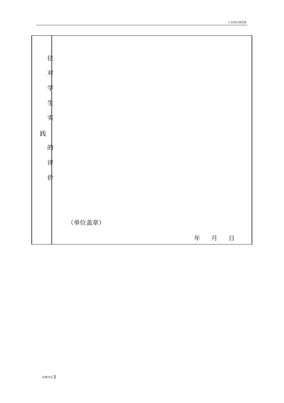 社会实践证明模板附表_第3页