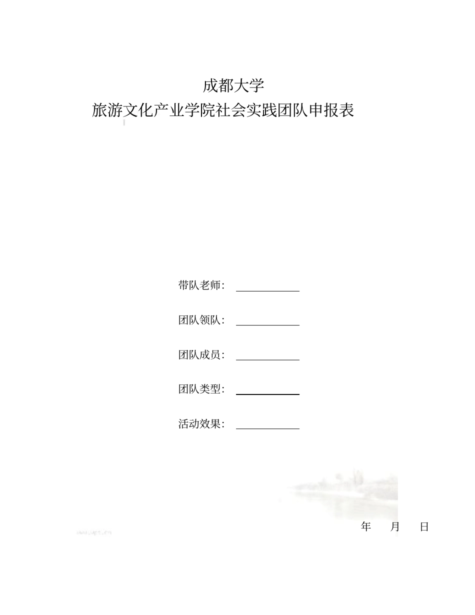 社会实践申请审批表_第2页