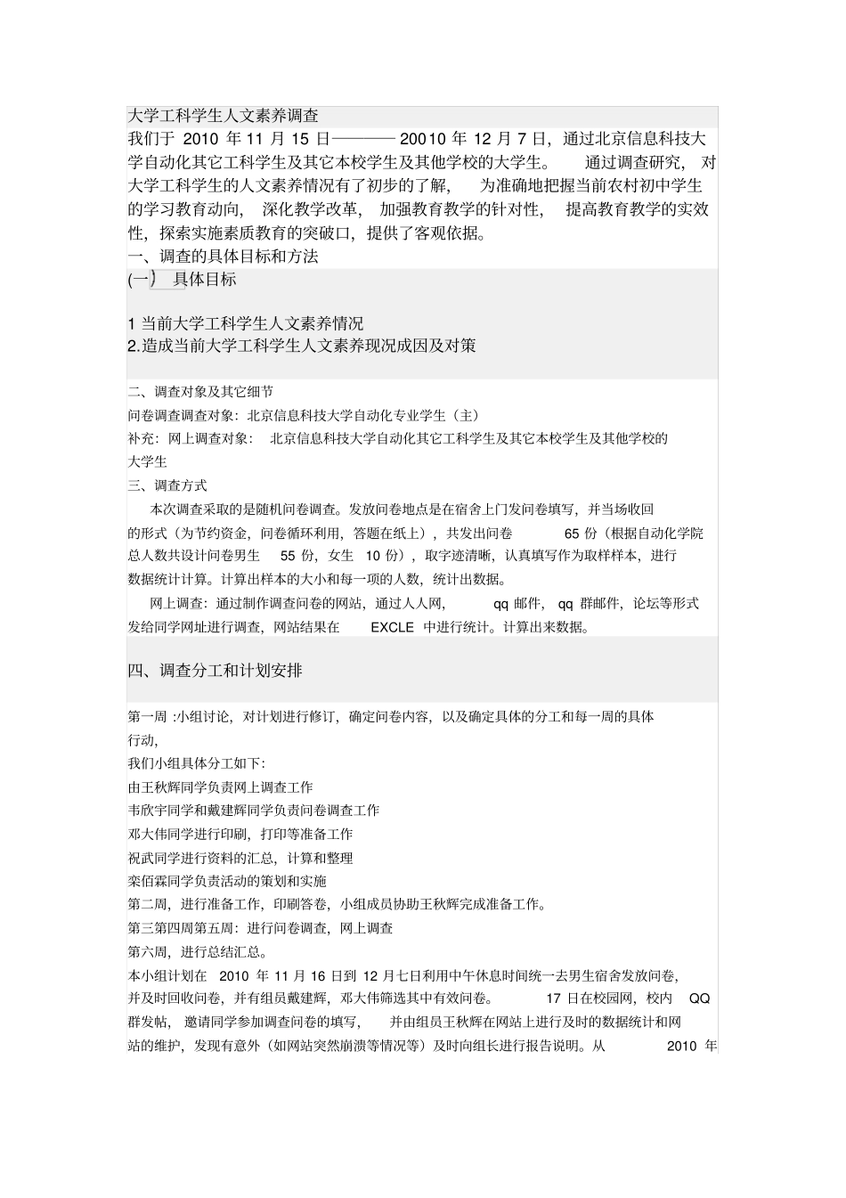 社会实践调查——人文素养调查统计网络调查_第1页