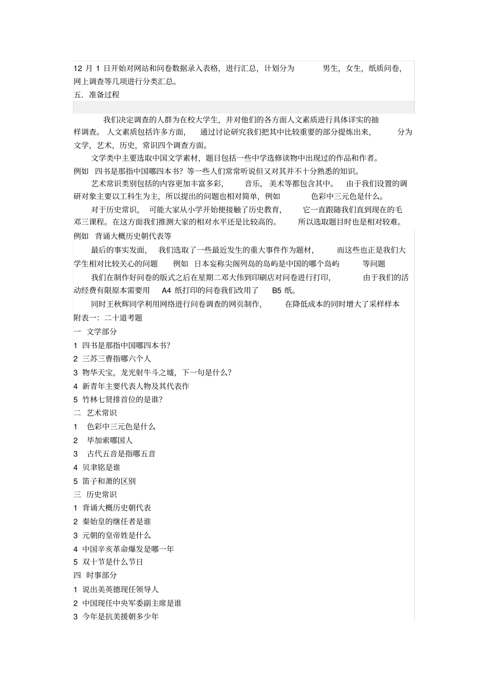 社会实践调查——人文素养调查统计网络调查_第2页