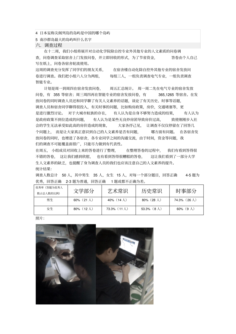 社会实践调查——人文素养调查统计网络调查_第3页