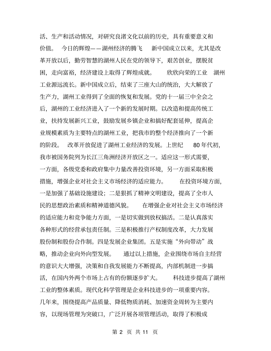 社会实践调查报告-灿烂辉煌的湖州【可编辑版】_第2页