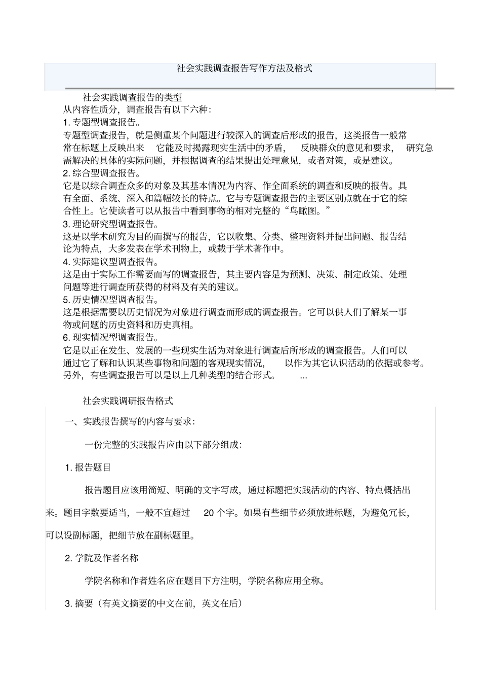 社会实践调查报告写作方法及格式_第2页