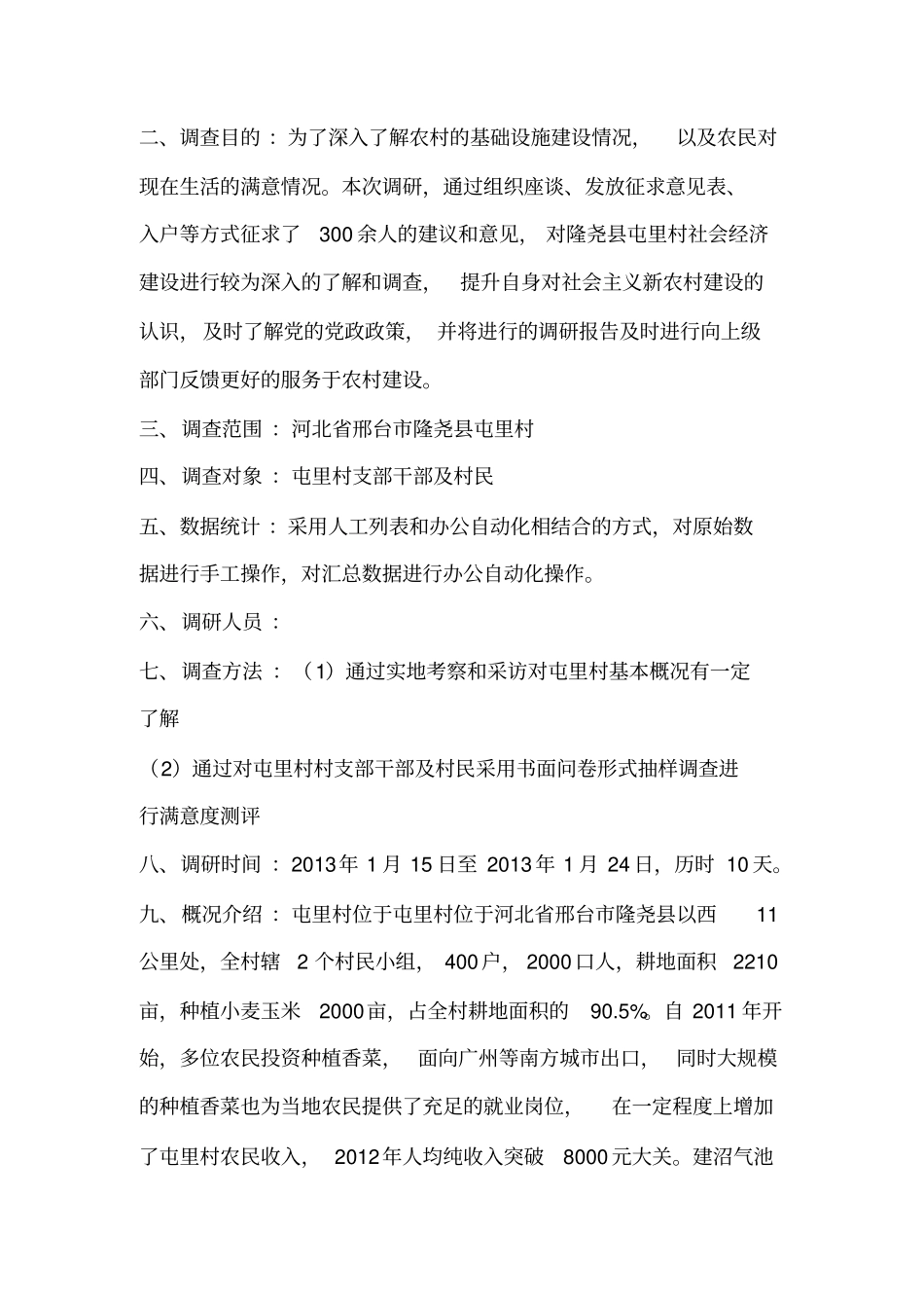 社会实践调查报告174699_第2页