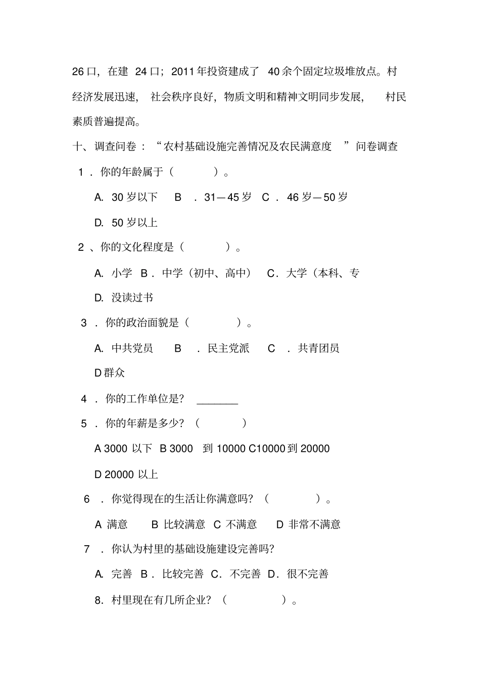 社会实践调查报告174699_第3页