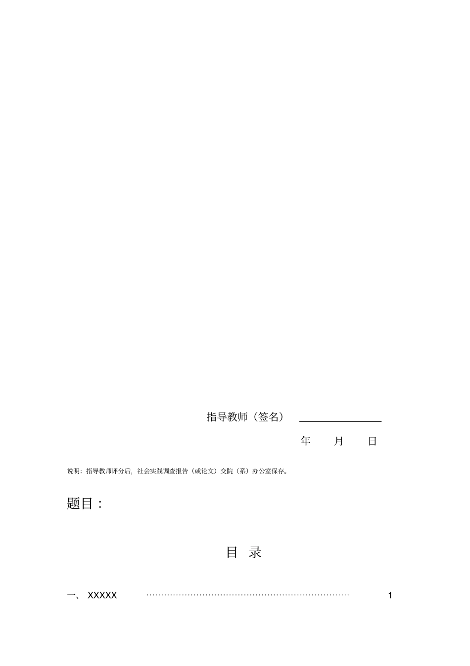 社会实践调查报告及登记表_第2页