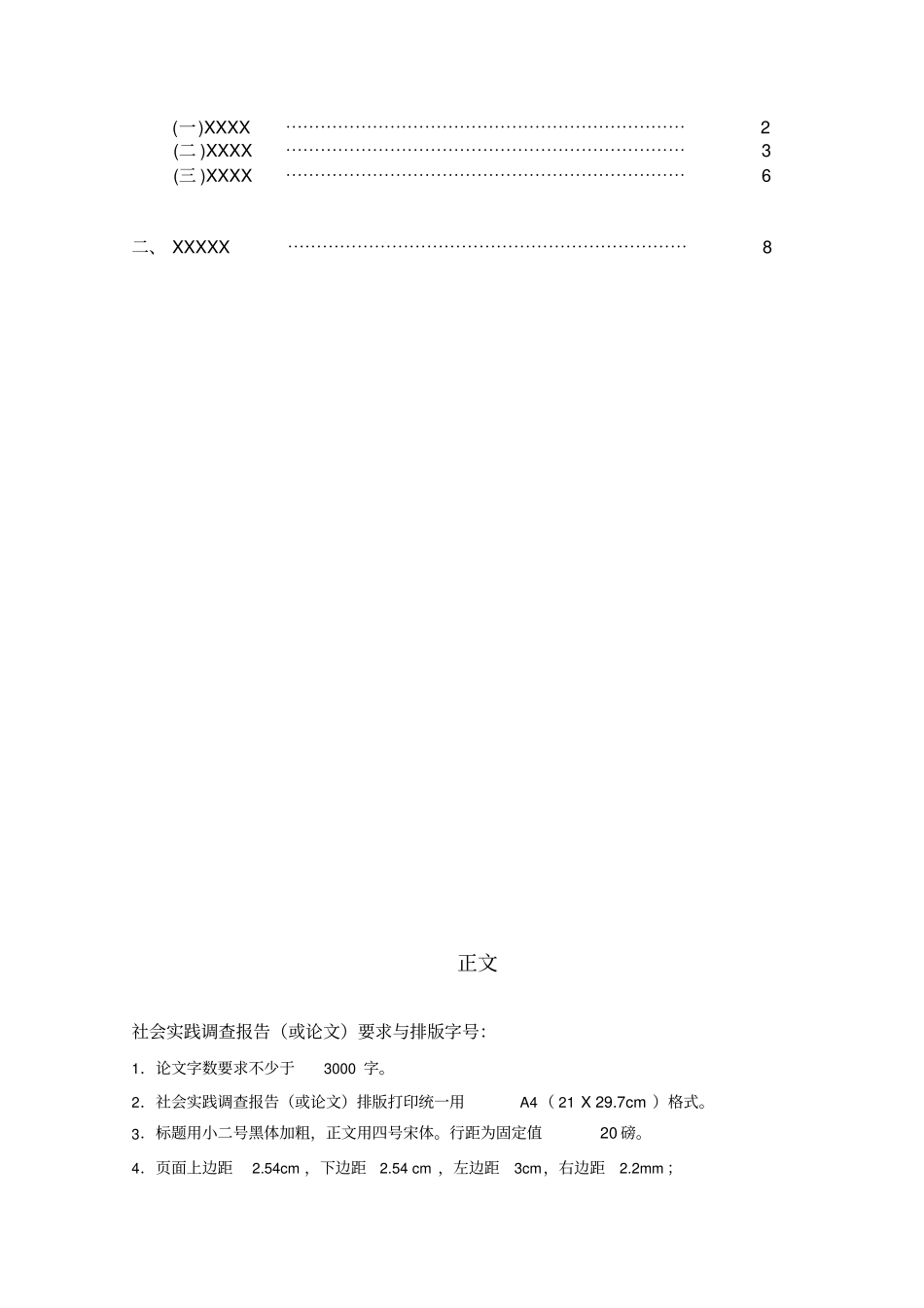 社会实践调查报告及登记表_第3页