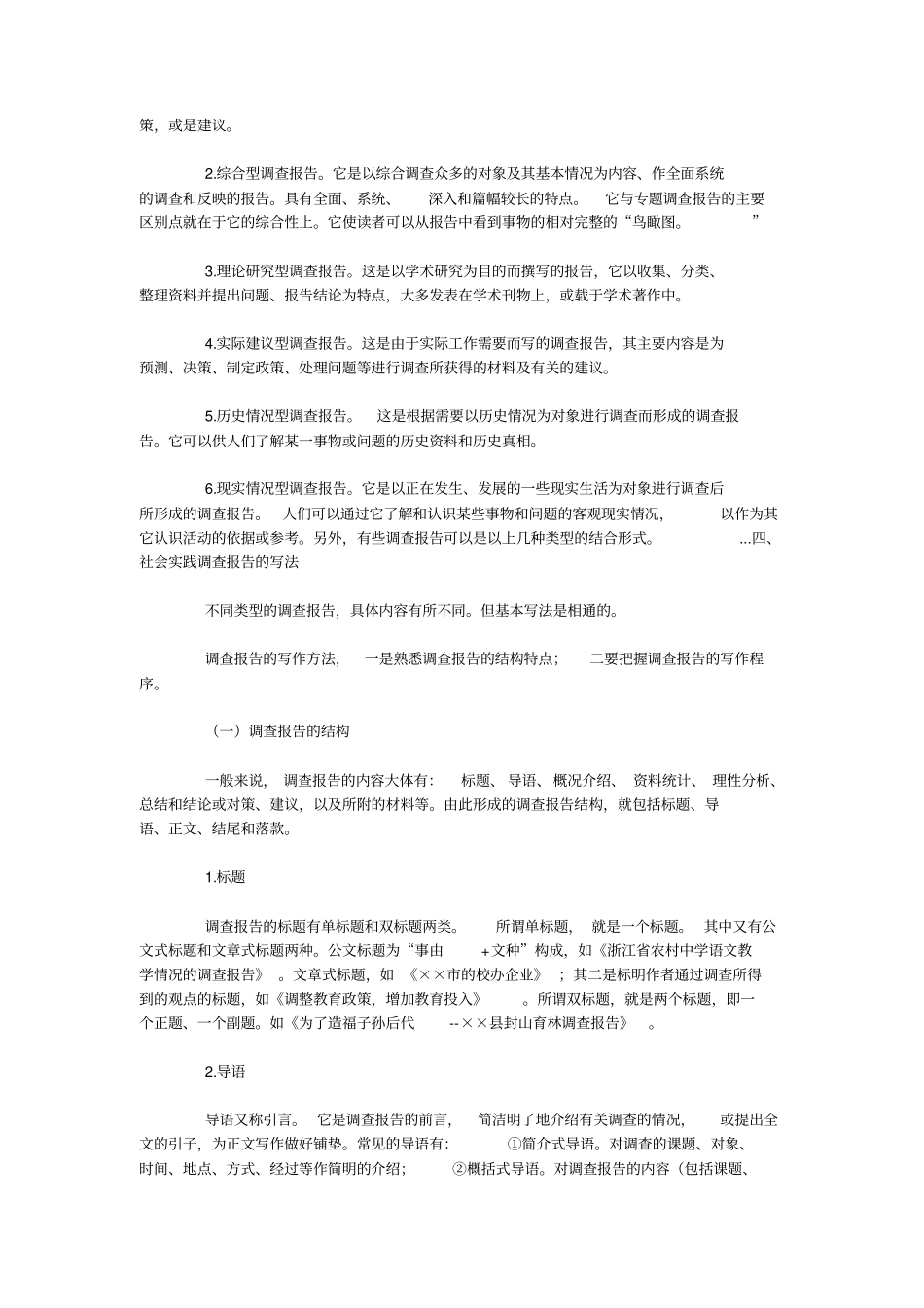 社会实践调查报告写法及范文_第2页