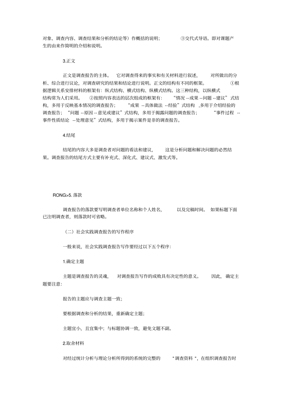 社会实践调查报告写法及范文_第3页