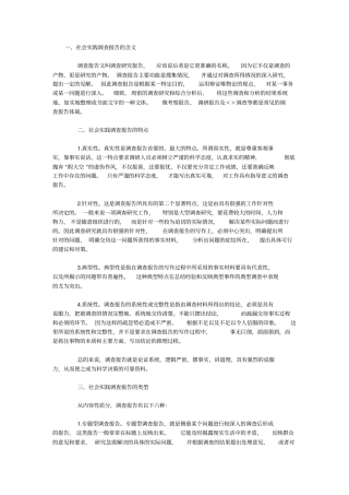 社会实践调查报告写法及范文