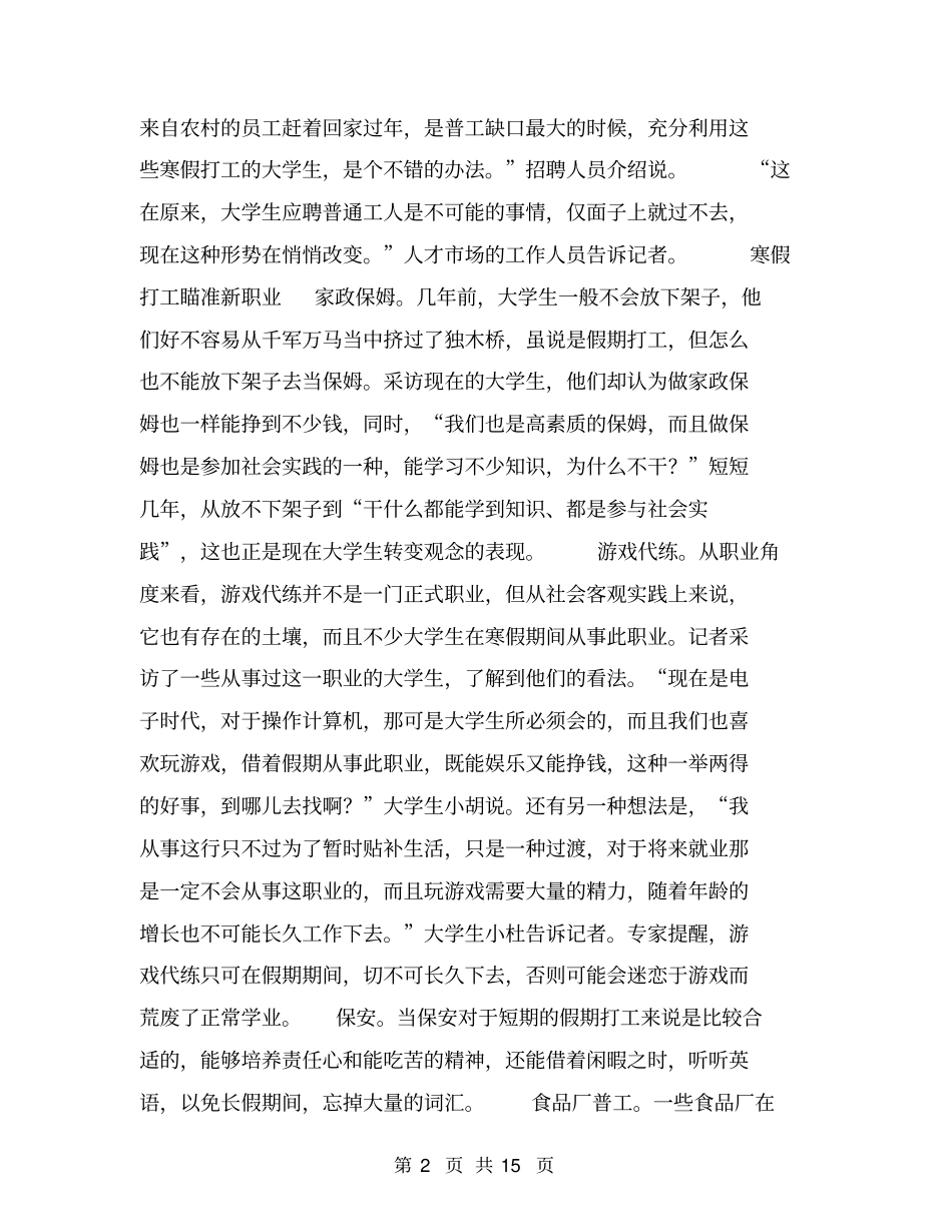 社会实践调查报告【可编辑版】_第2页