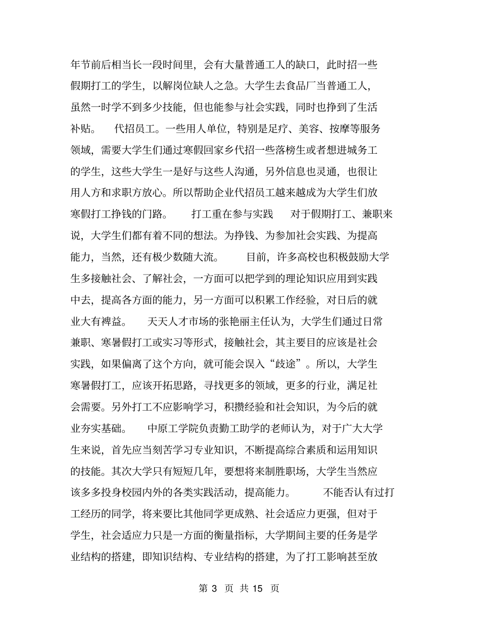 社会实践调查报告【可编辑版】_第3页