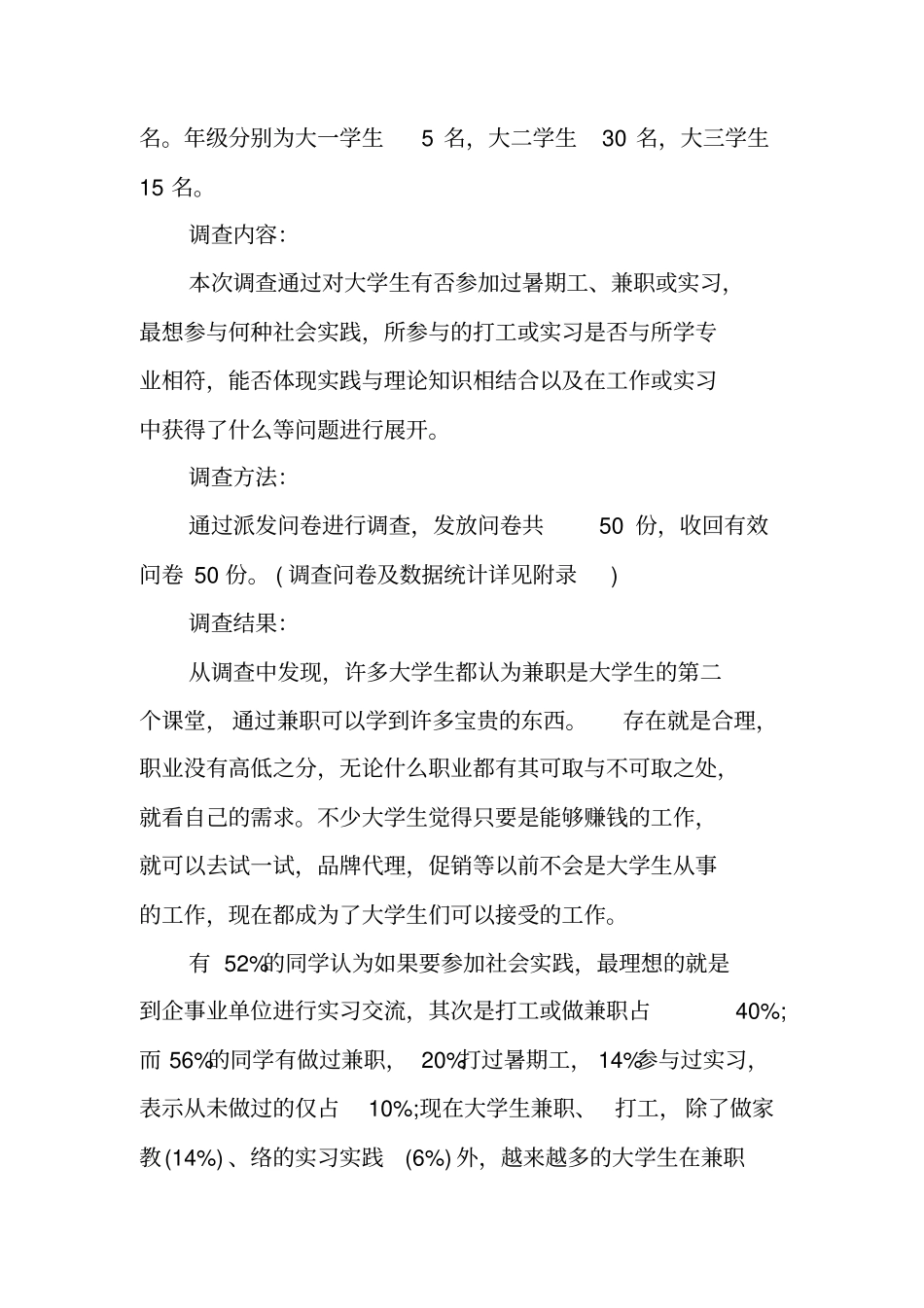 社会实践调查报告寒假_第2页