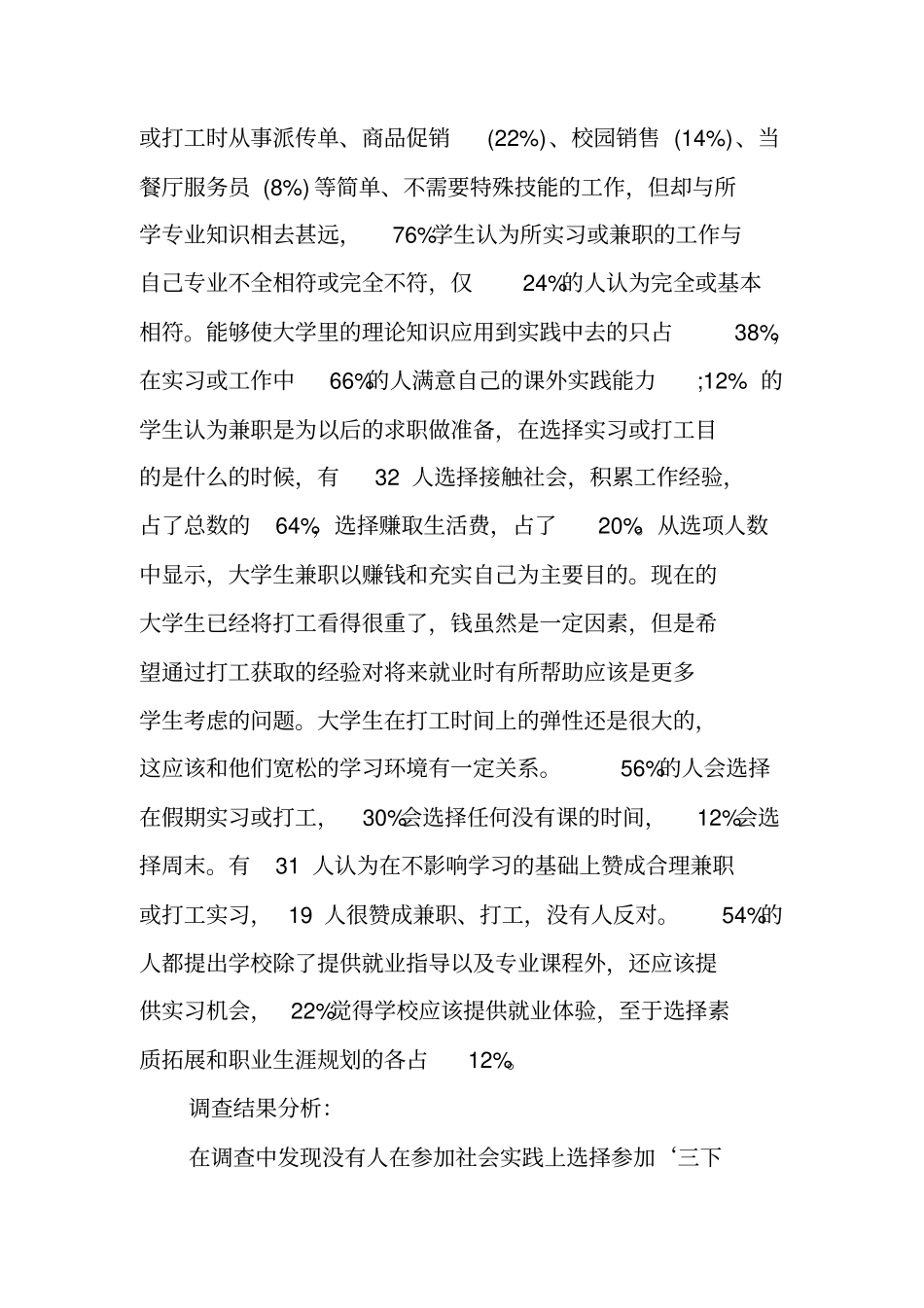 社会实践调查报告寒假_第3页