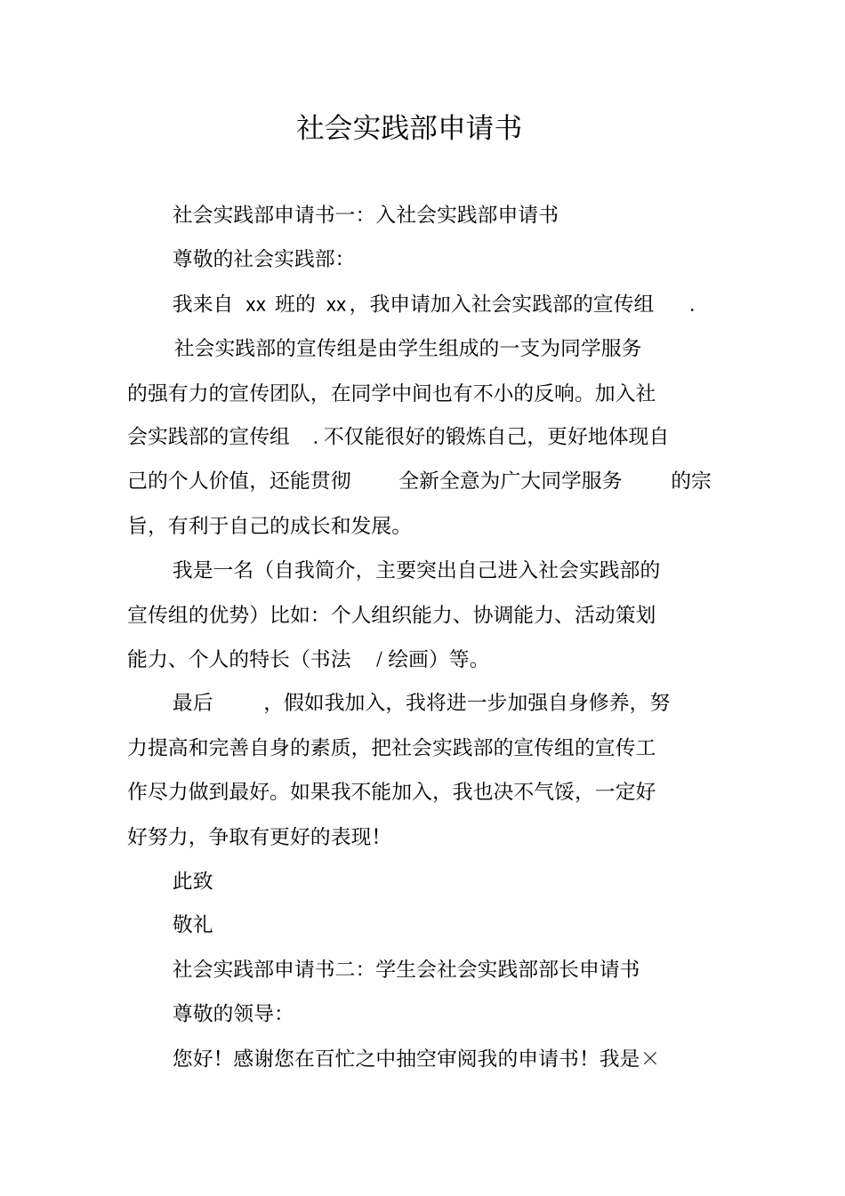 社会实践部申请书_第1页
