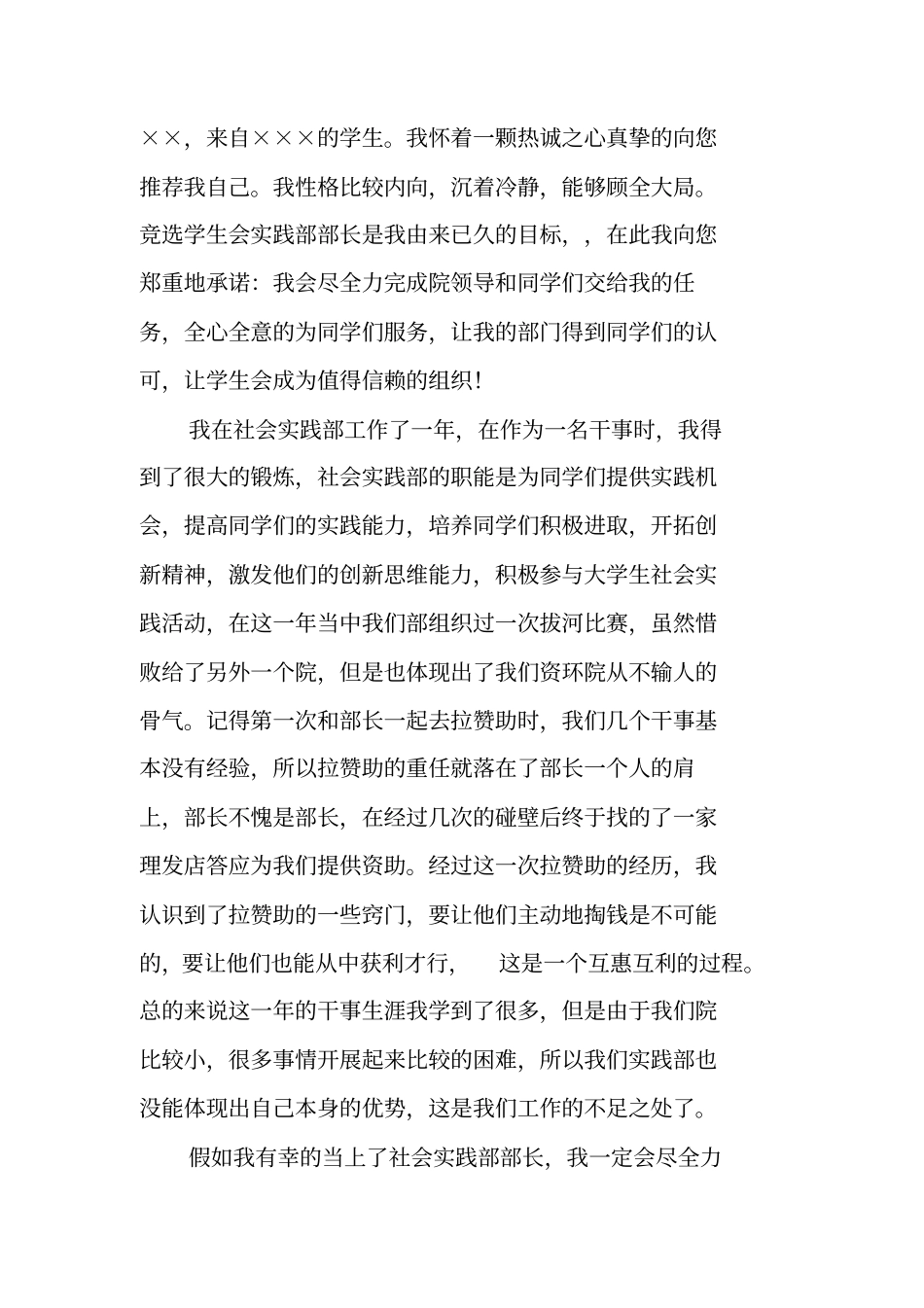 社会实践部申请书_第2页