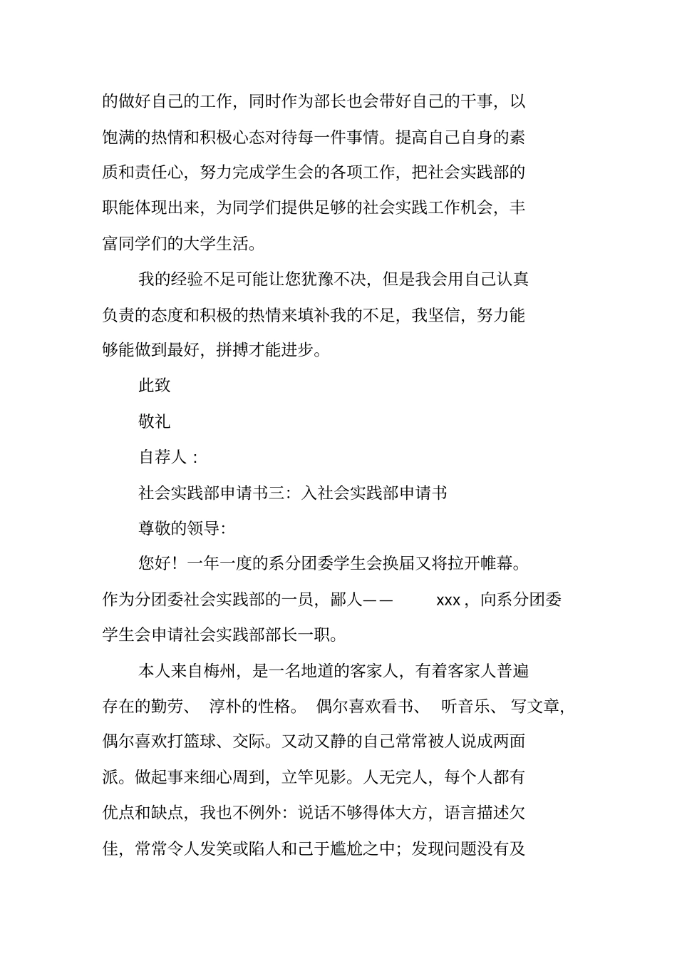 社会实践部申请书_第3页