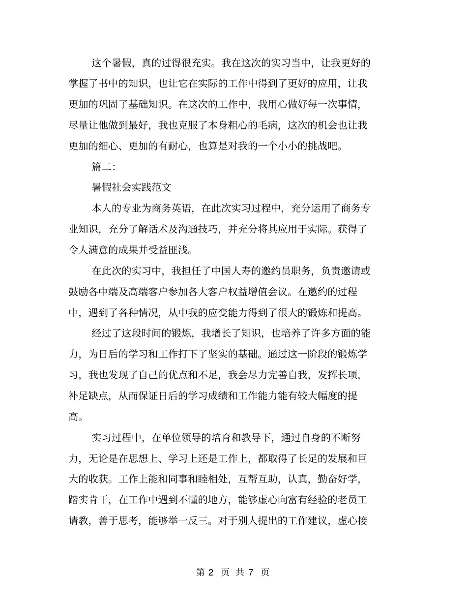 社会实践鉴定表及范文_第2页