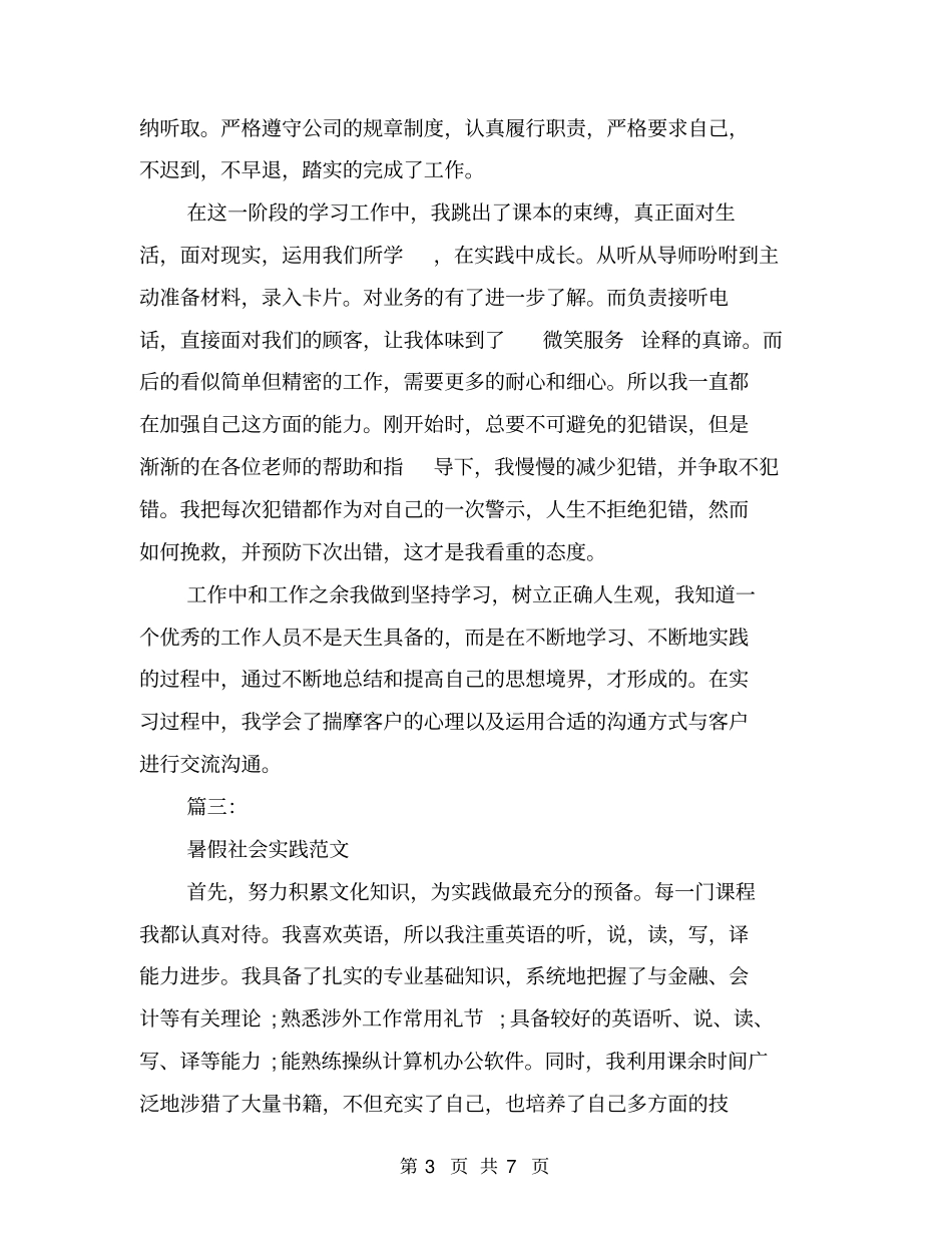 社会实践鉴定表及范文_第3页