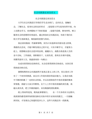 社会实践鉴定表及范文