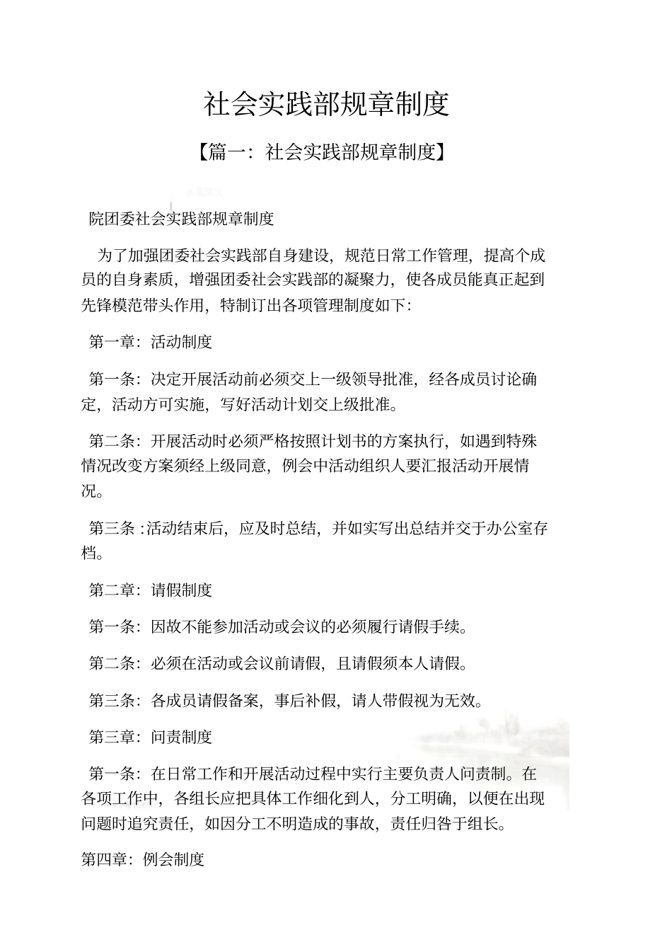 社会实践部规章制度_第2页