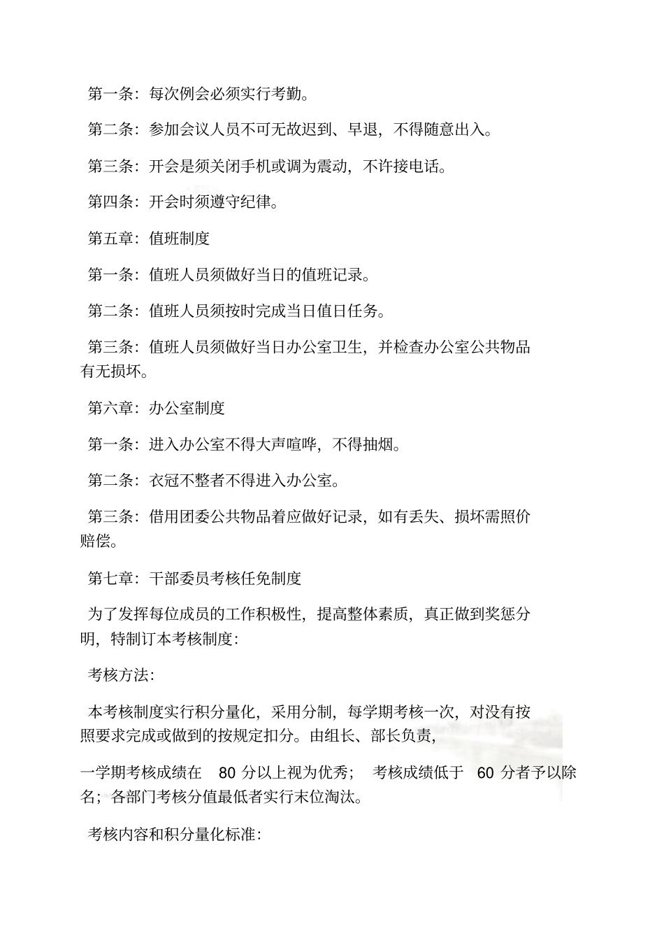 社会实践部规章制度_第3页