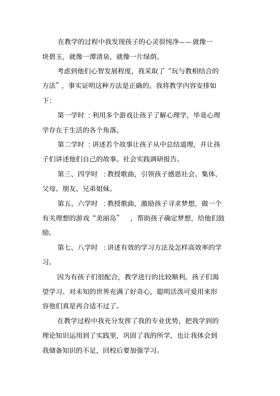社会实践调研报告_第2页