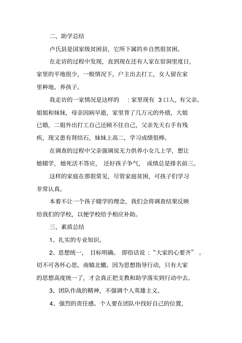 社会实践调研报告_第3页
