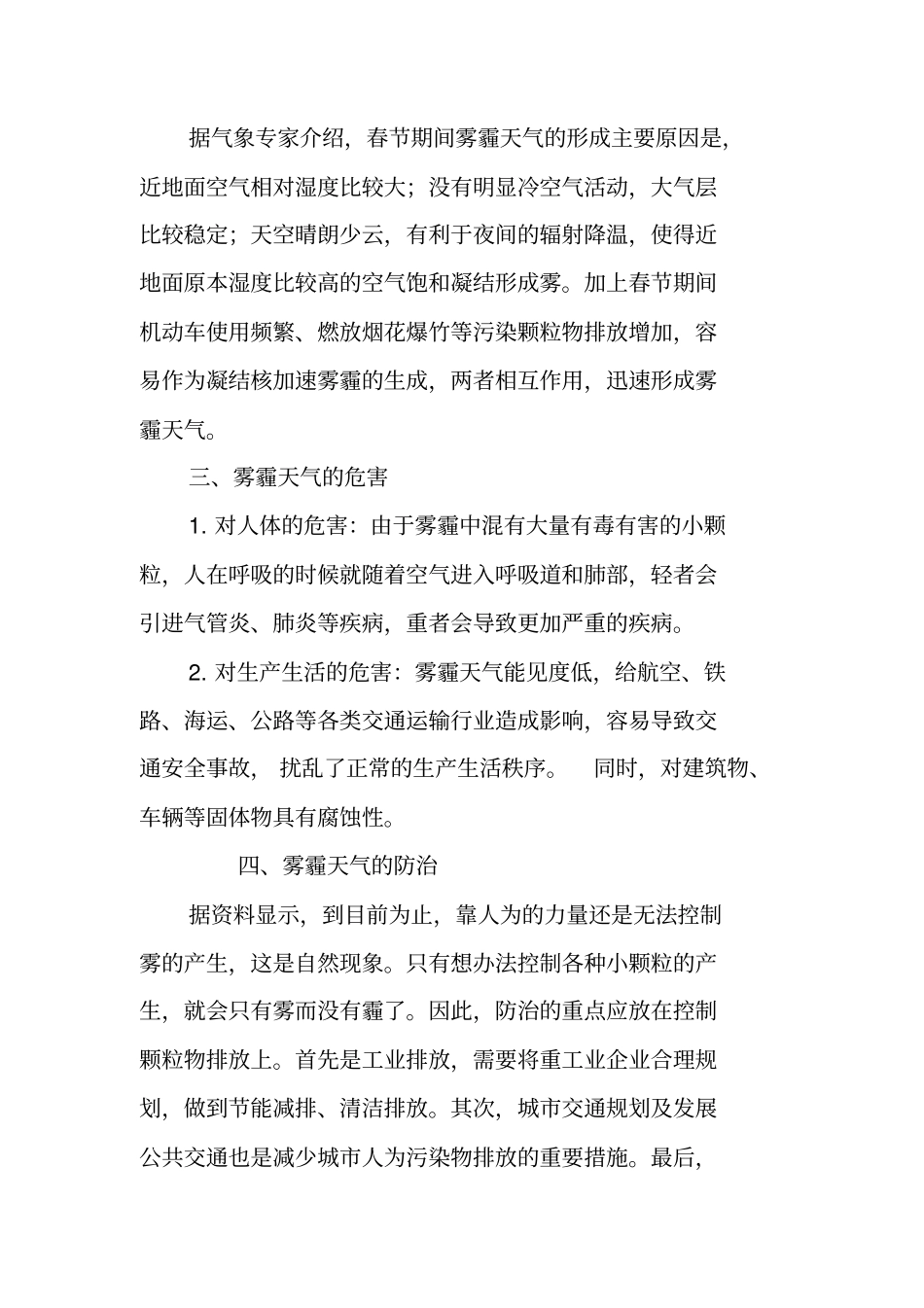 社会实践雾霾调查报告_第2页