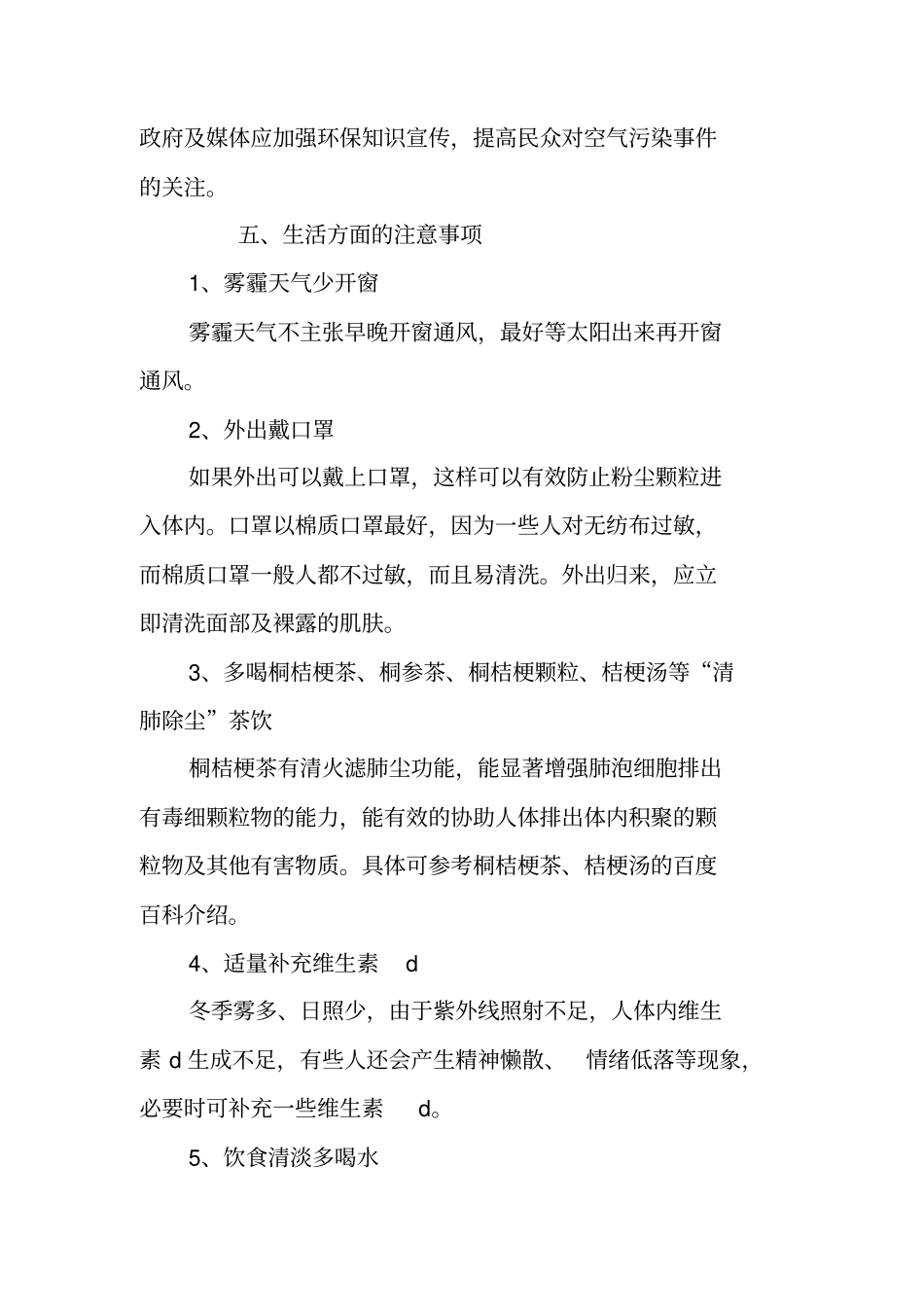 社会实践雾霾调查报告_第3页