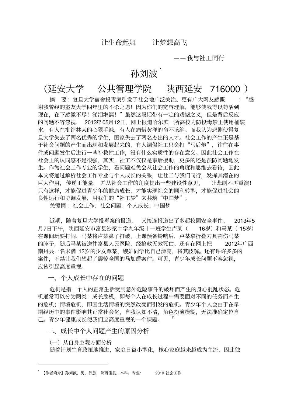 社会工作专业与个人成长——我与社工同行_第2页