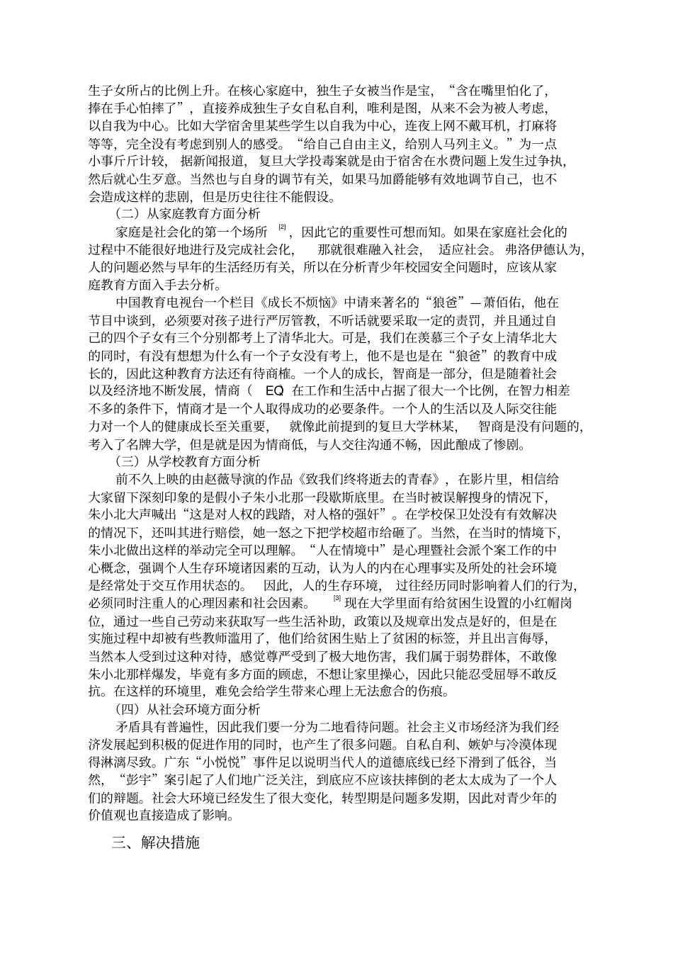 社会工作专业与个人成长——我与社工同行_第3页