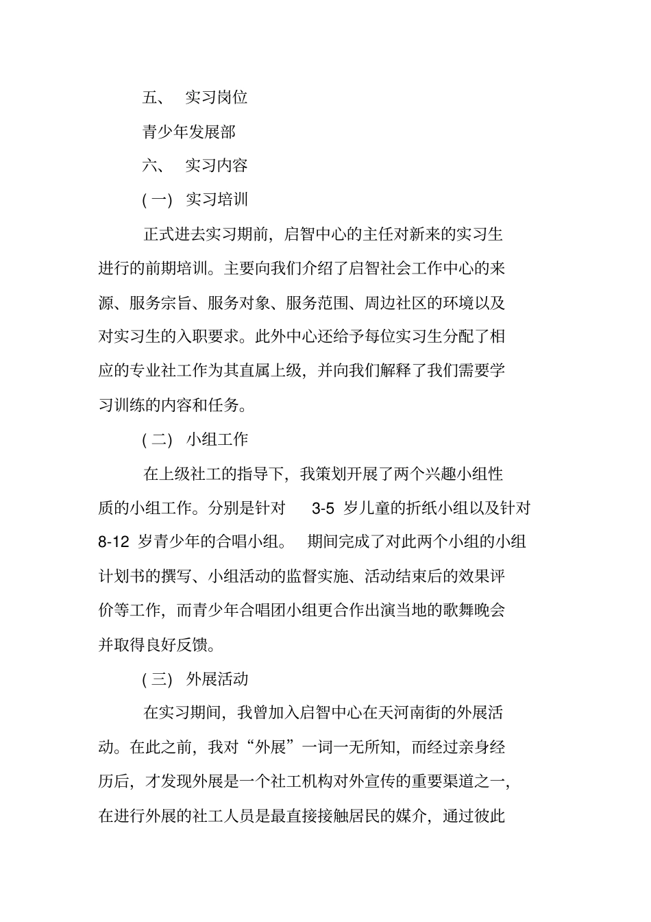 社会工作专业毕业实习报告_第2页