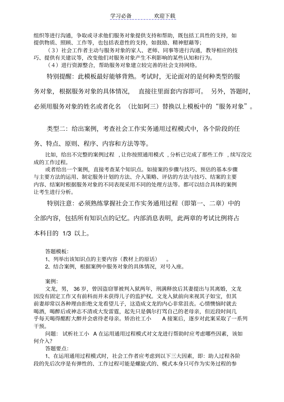 社会工作实务写作模板_第2页