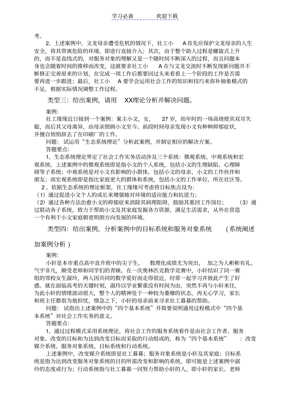 社会工作实务写作模板_第3页