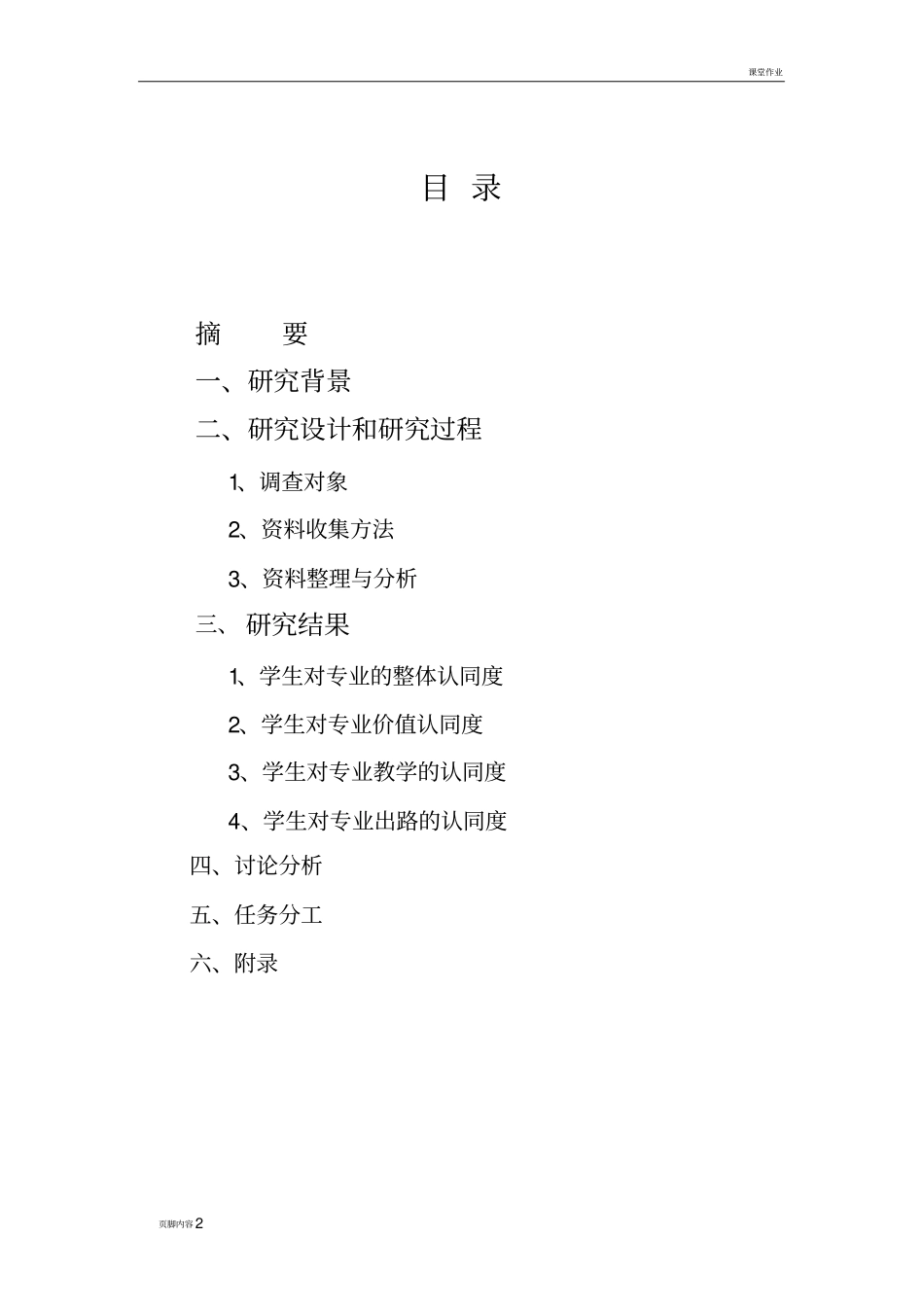 社会工作专业学生专业认同调查报告_第2页