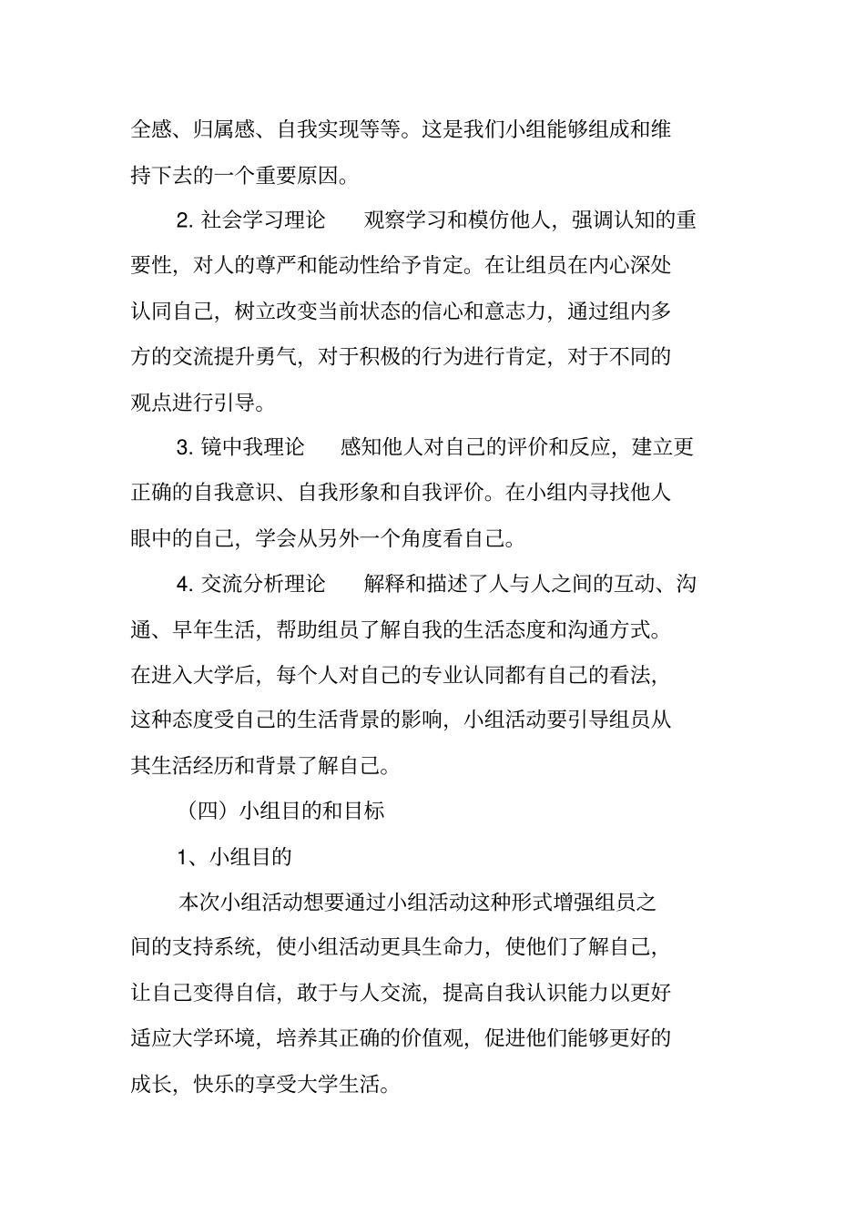 社会工作小组工作计划_第2页