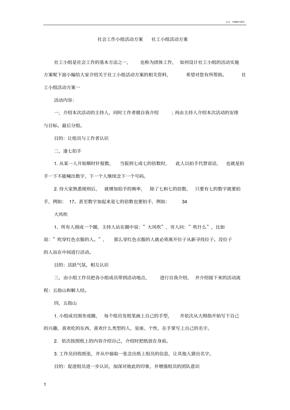 社会工作小组活动方案社工小组活动方案_第1页