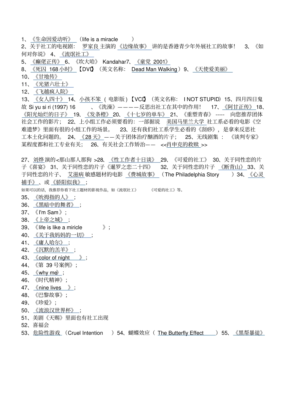 社会工作概论王思斌版考研笔记汇总_第1页