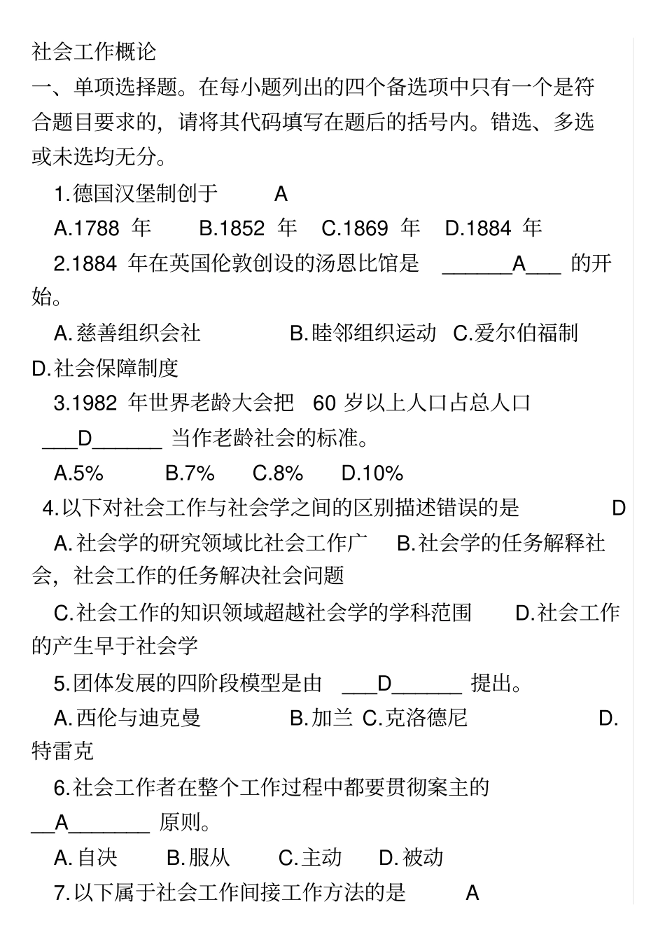 社会工作概论选择题汇总_附答案1_第2页