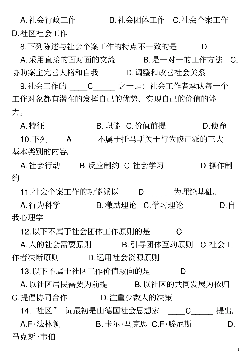 社会工作概论选择题汇总_附答案1_第3页