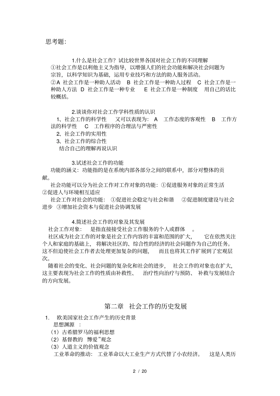 社会工作概论复习_第2页