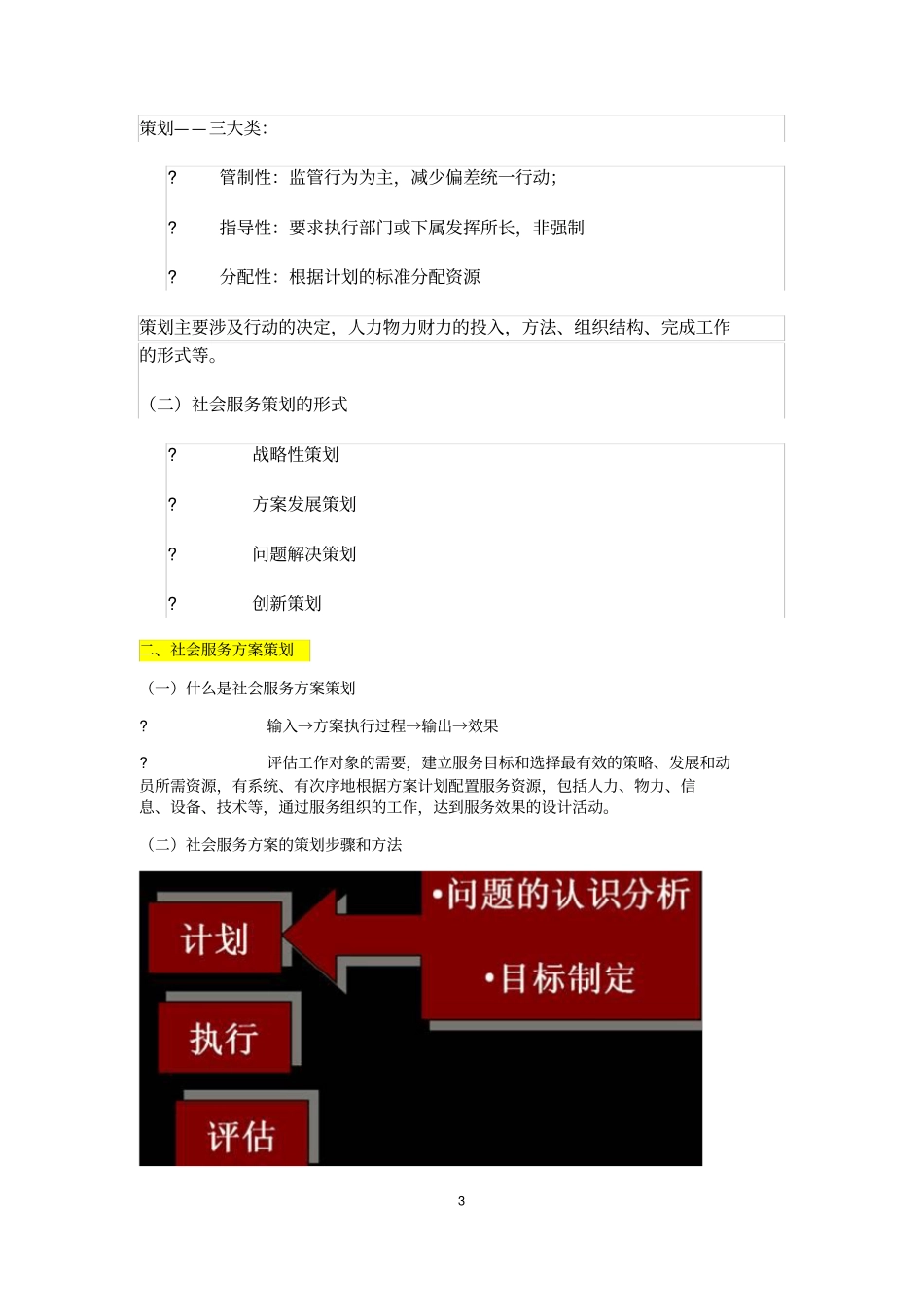 社会工作综合能力社会工作行政_第3页