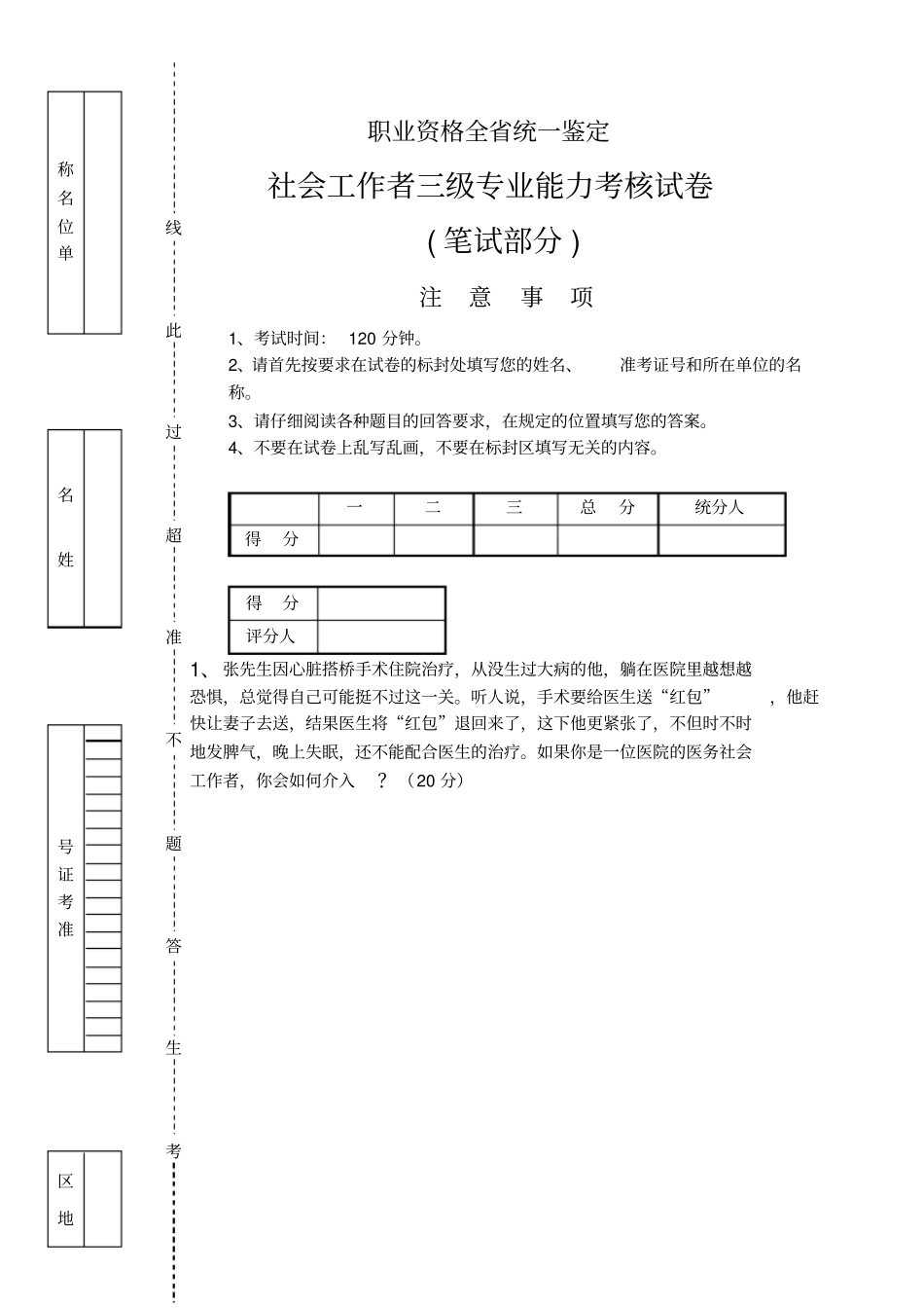 社会工作者三级专业能力考核试卷及答案x_第1页
