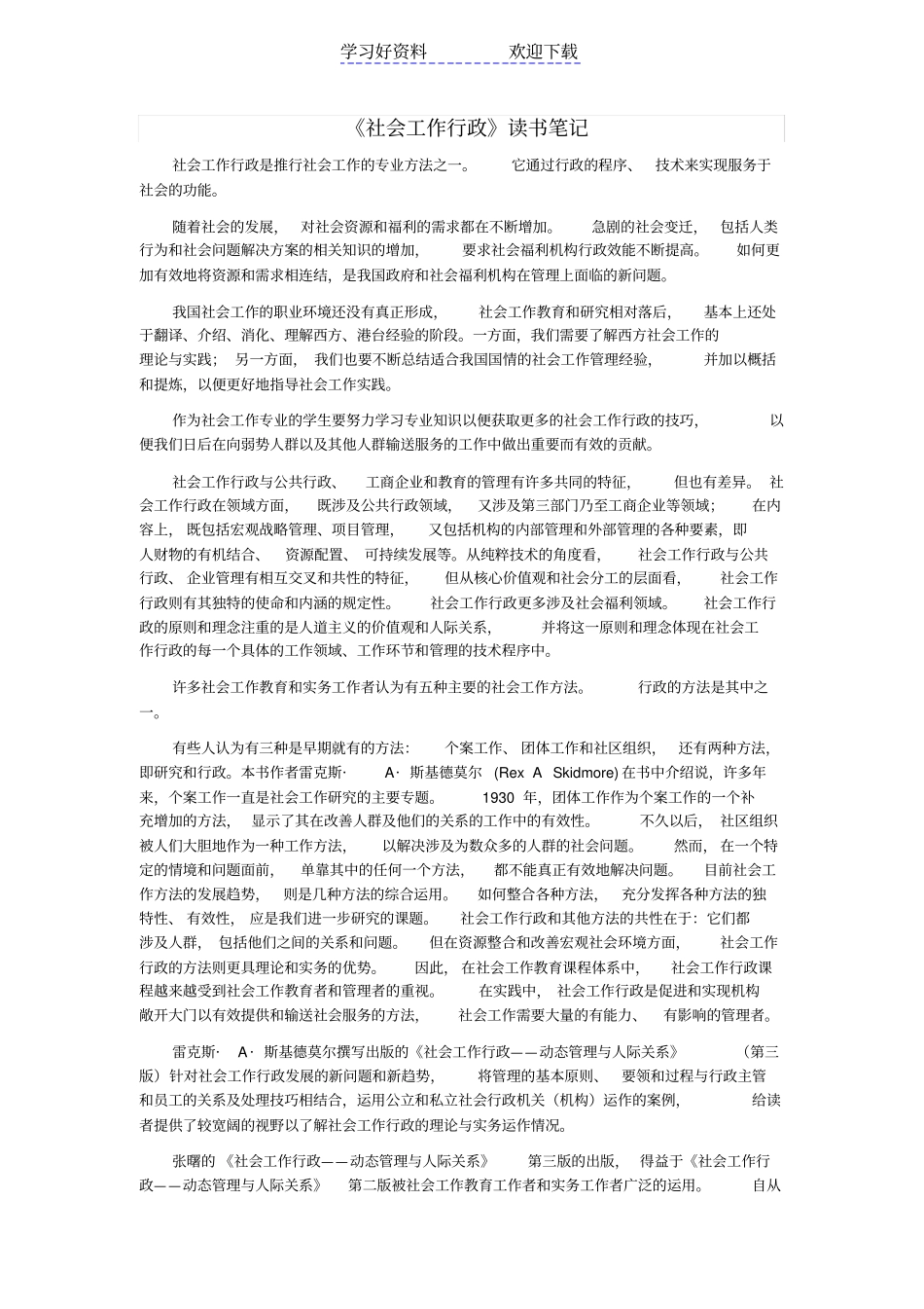 社会工作行政读书笔记_第1页