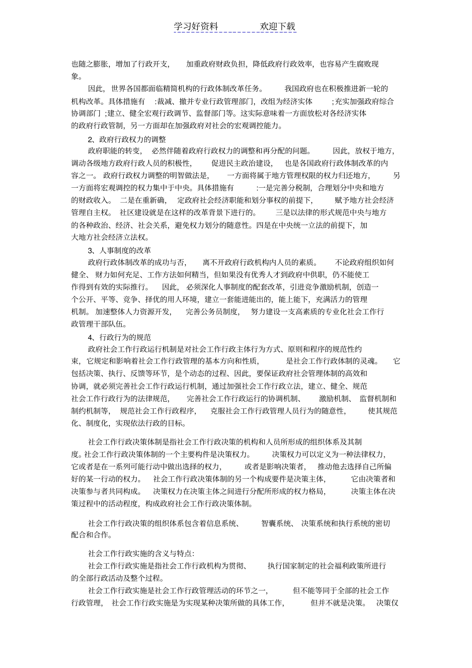 社会工作行政读书笔记_第3页
