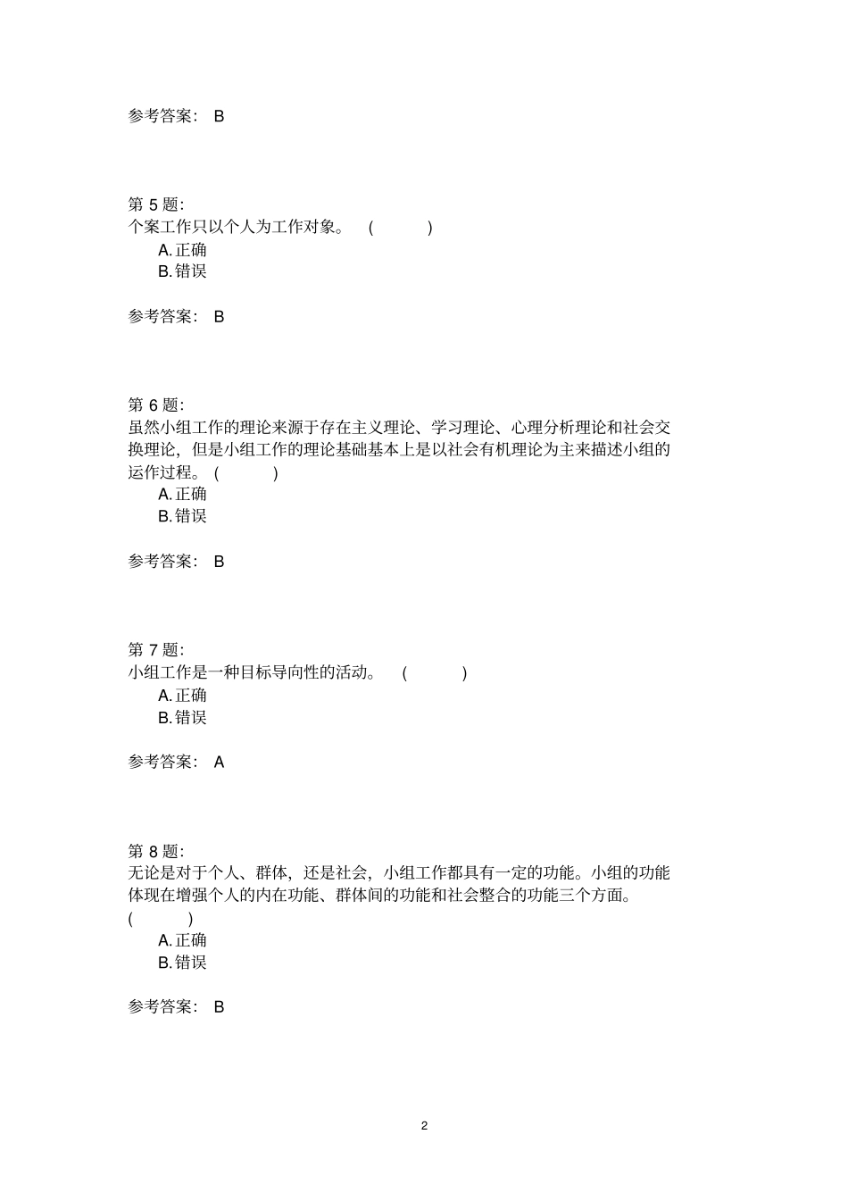 社会工作者高级模拟2_第2页