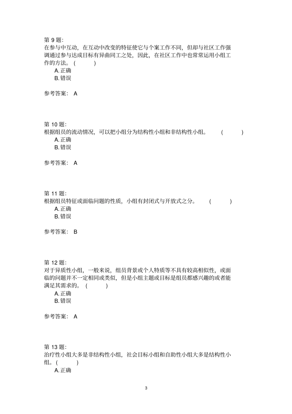 社会工作者高级模拟2_第3页